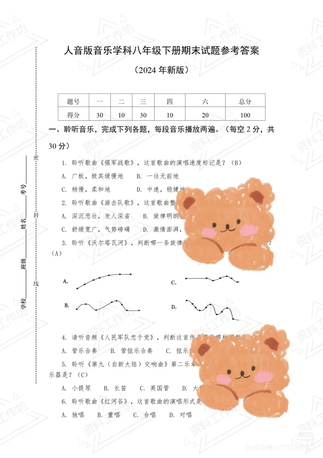 人音版音乐八年级下册期末试卷(含音频+答案) 第2张