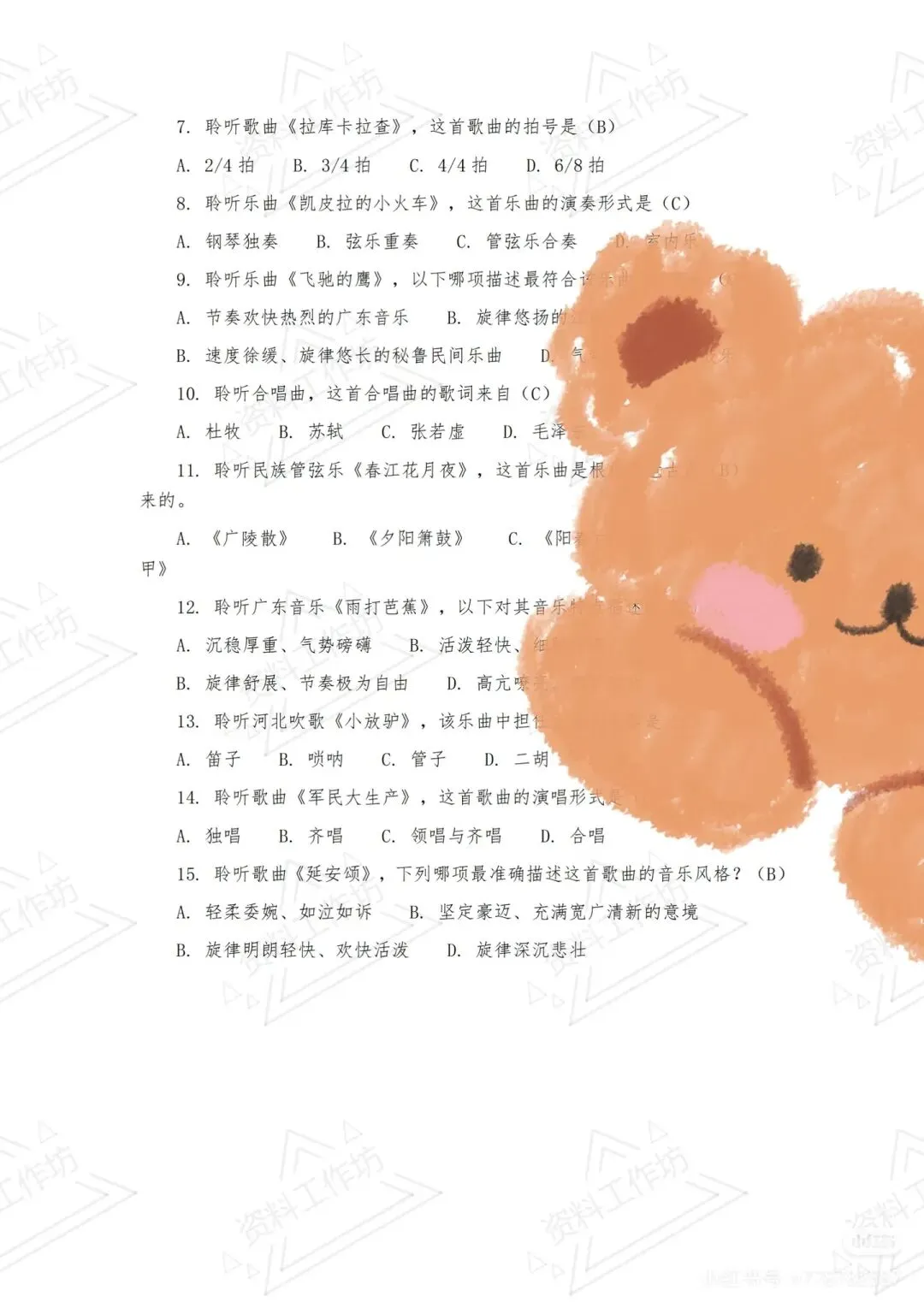 人音版音乐八年级下册期末试卷(含音频+答案) 第3张