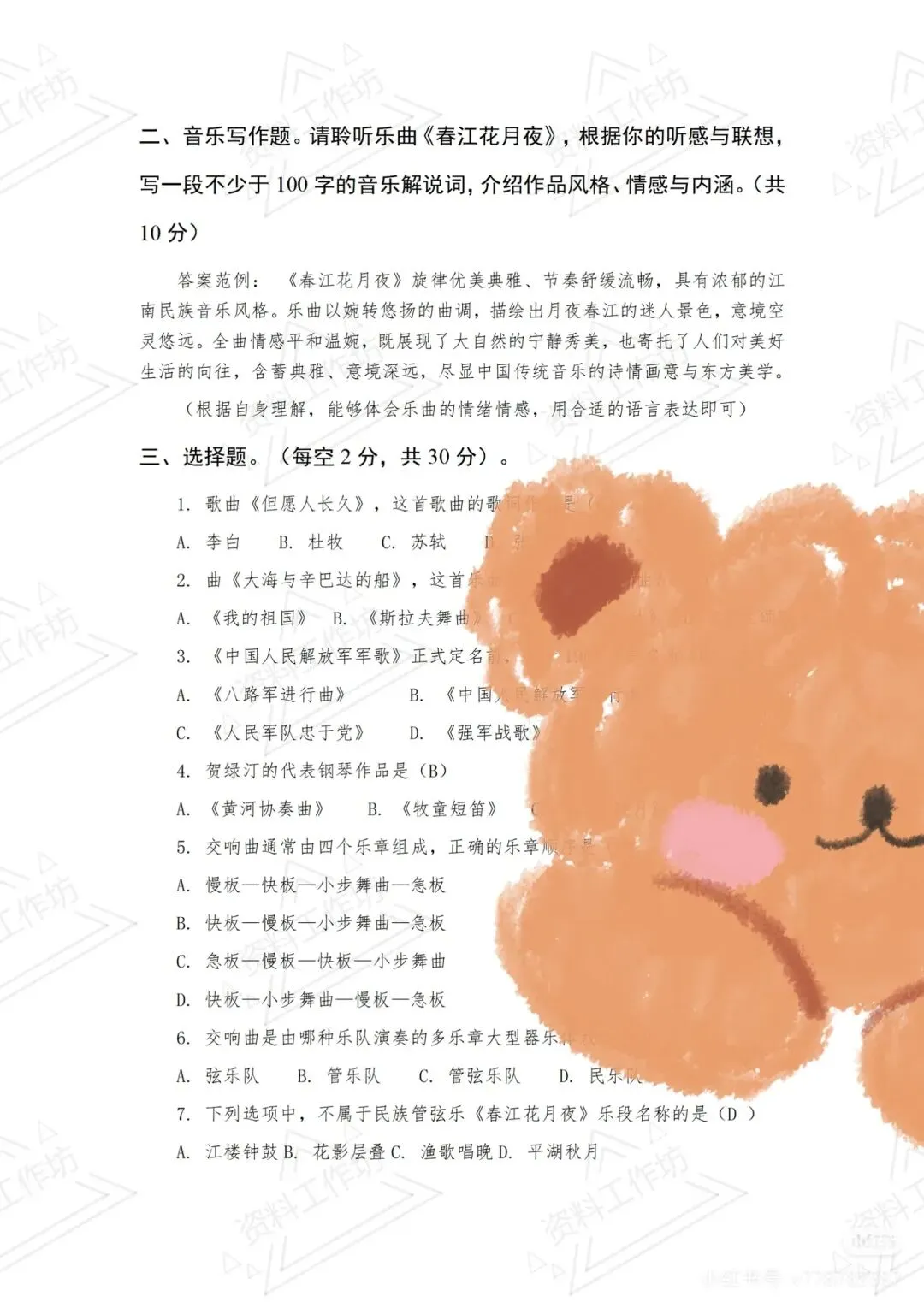 人音版音乐八年级下册期末试卷(含音频+答案) 第4张