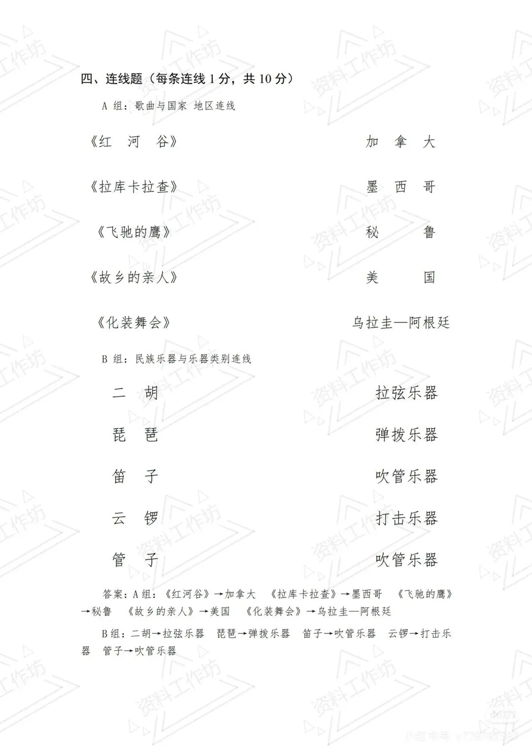 人音版音乐八年级下册期末试卷(含音频+答案) 第5张