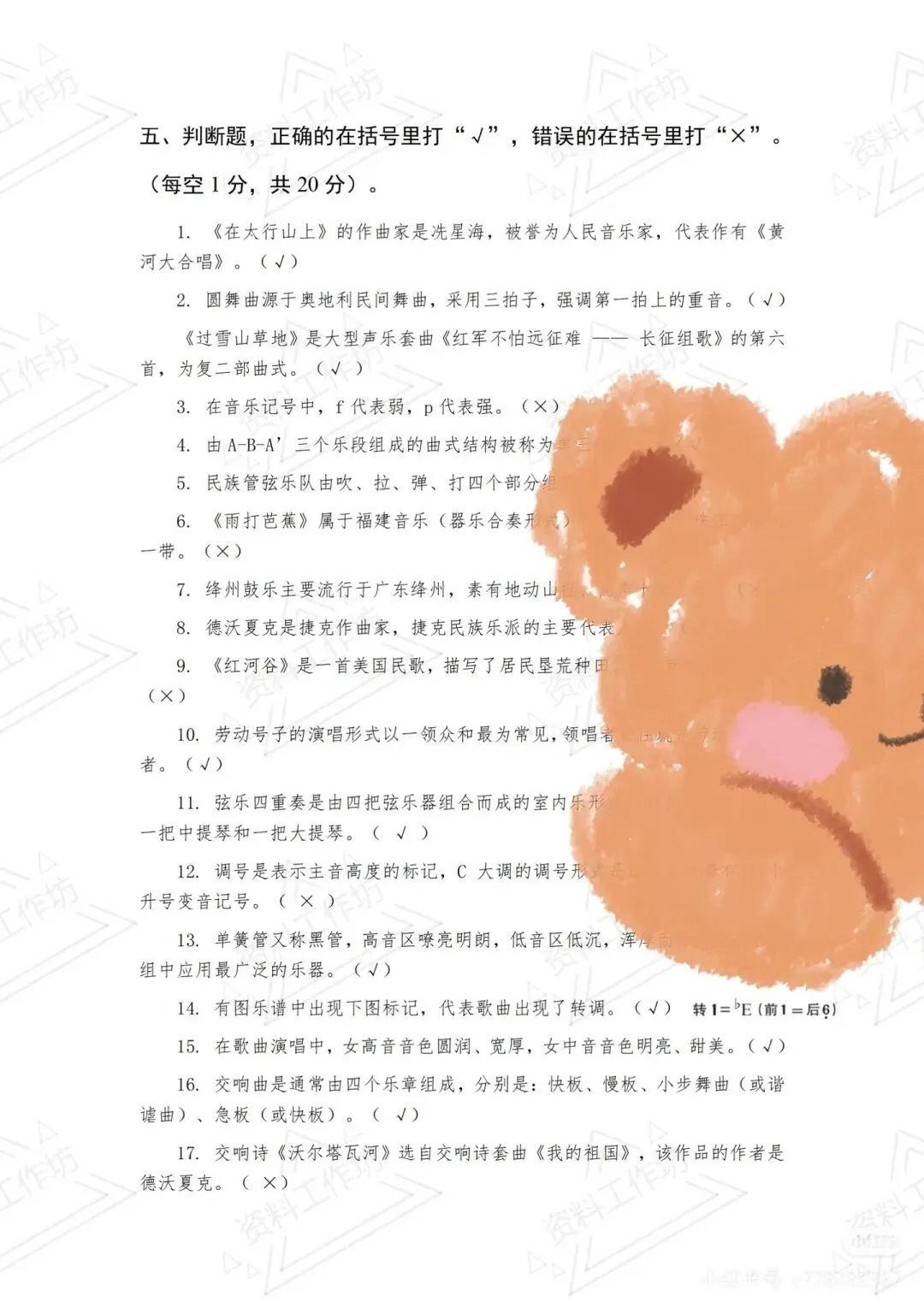 人音版音乐八年级下册期末试卷(含音频+答案) 第6张