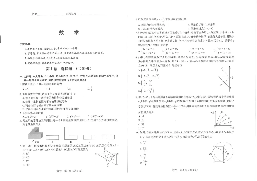 山西省2026年中考适应性考试试题+答案 第2张