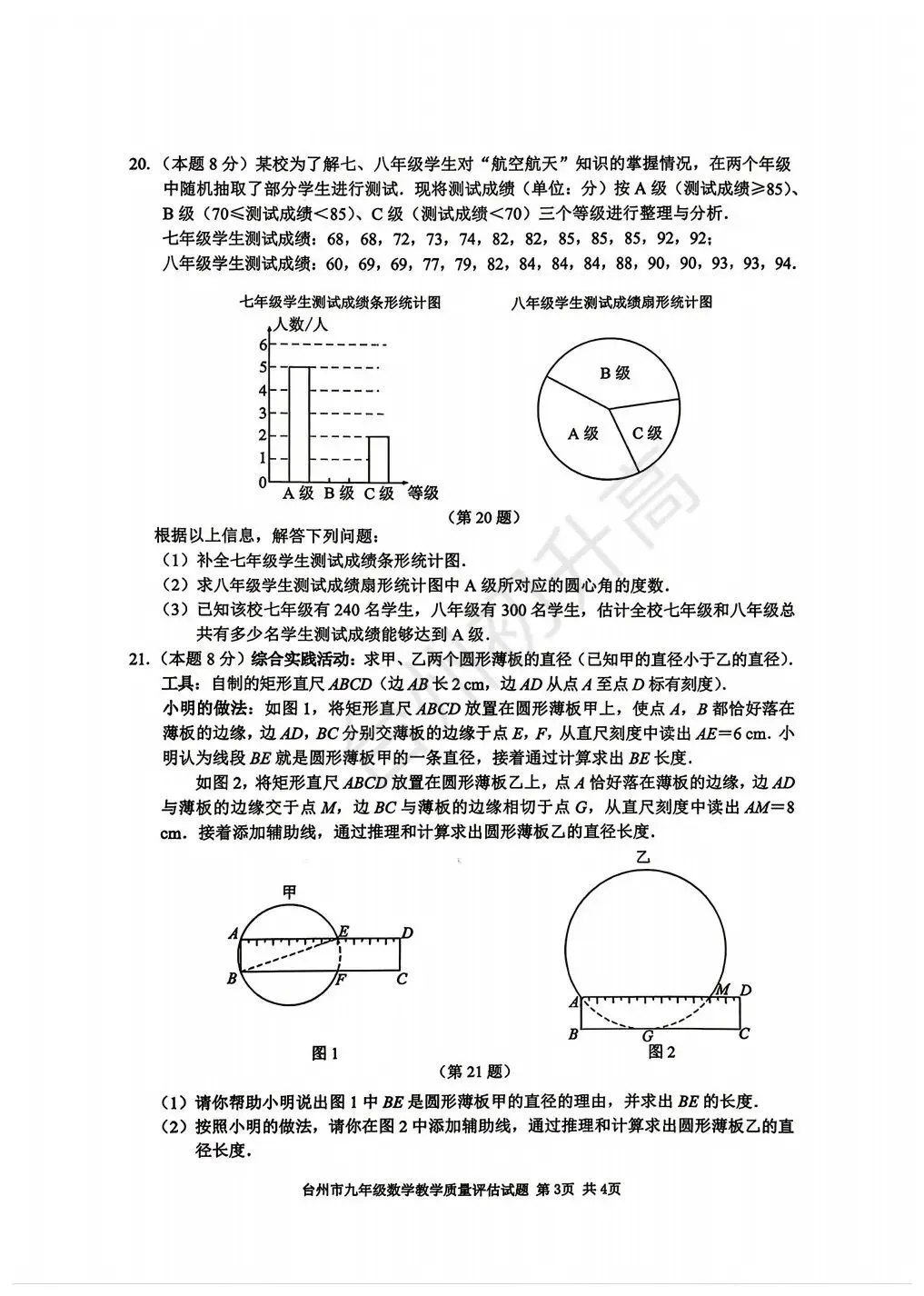 2026年台州一模考试数学试卷分享! 第3张
