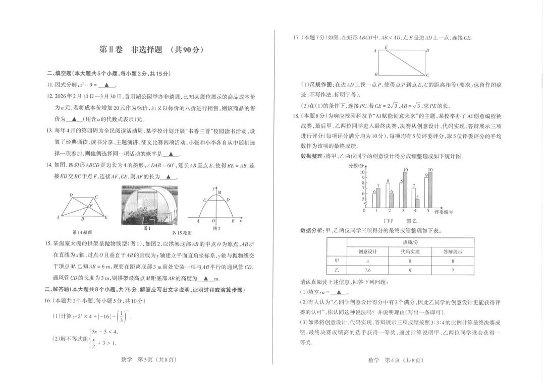 山西省2026年中考适应性考试试题+答案 第3张