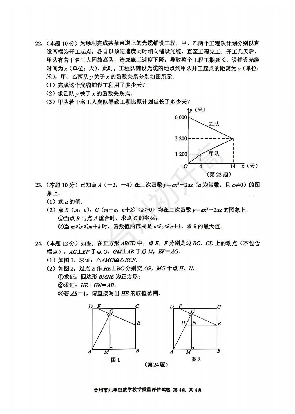 2026年台州一模考试数学试卷分享! 第4张