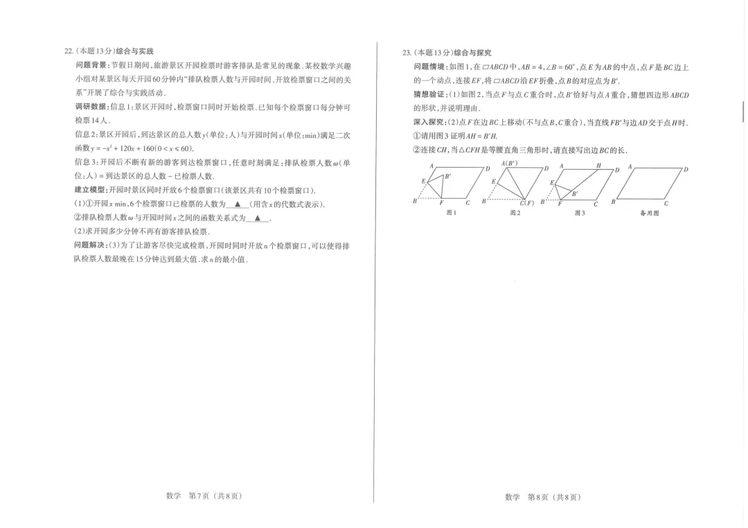 山西省2026年中考适应性考试试题+答案 第4张