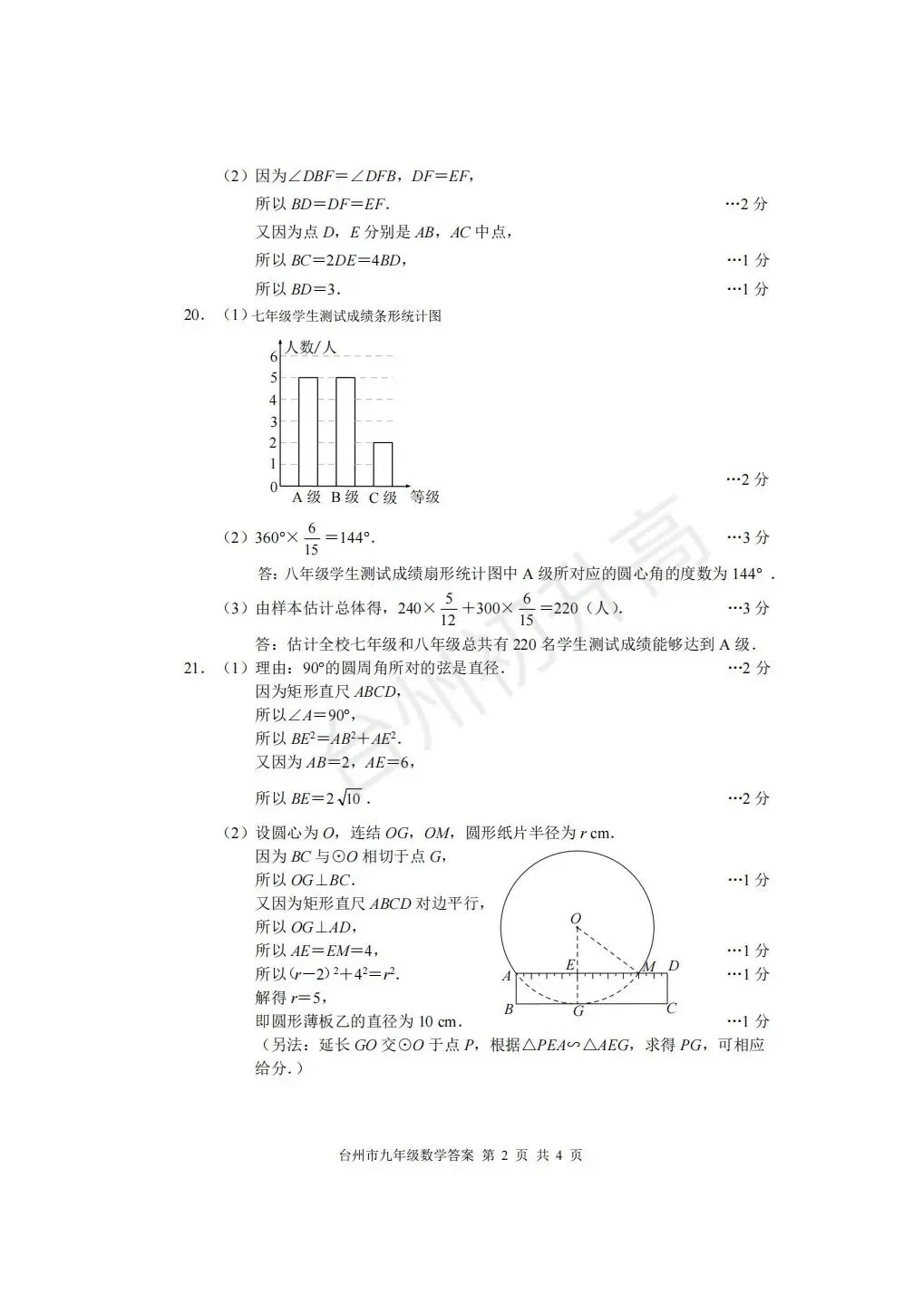 2026年台州一模考试数学试卷分享! 第6张