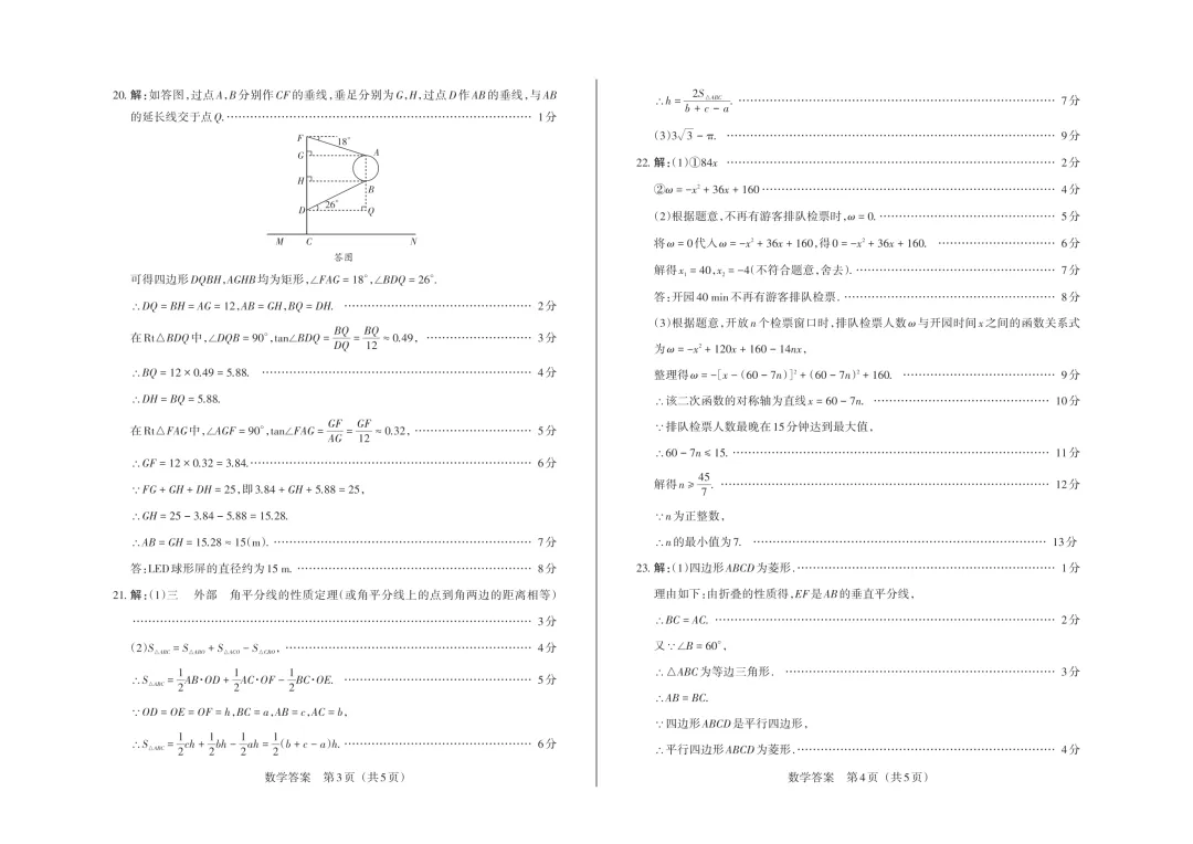 山西省2026年中考适应性考试试题+答案 第6张