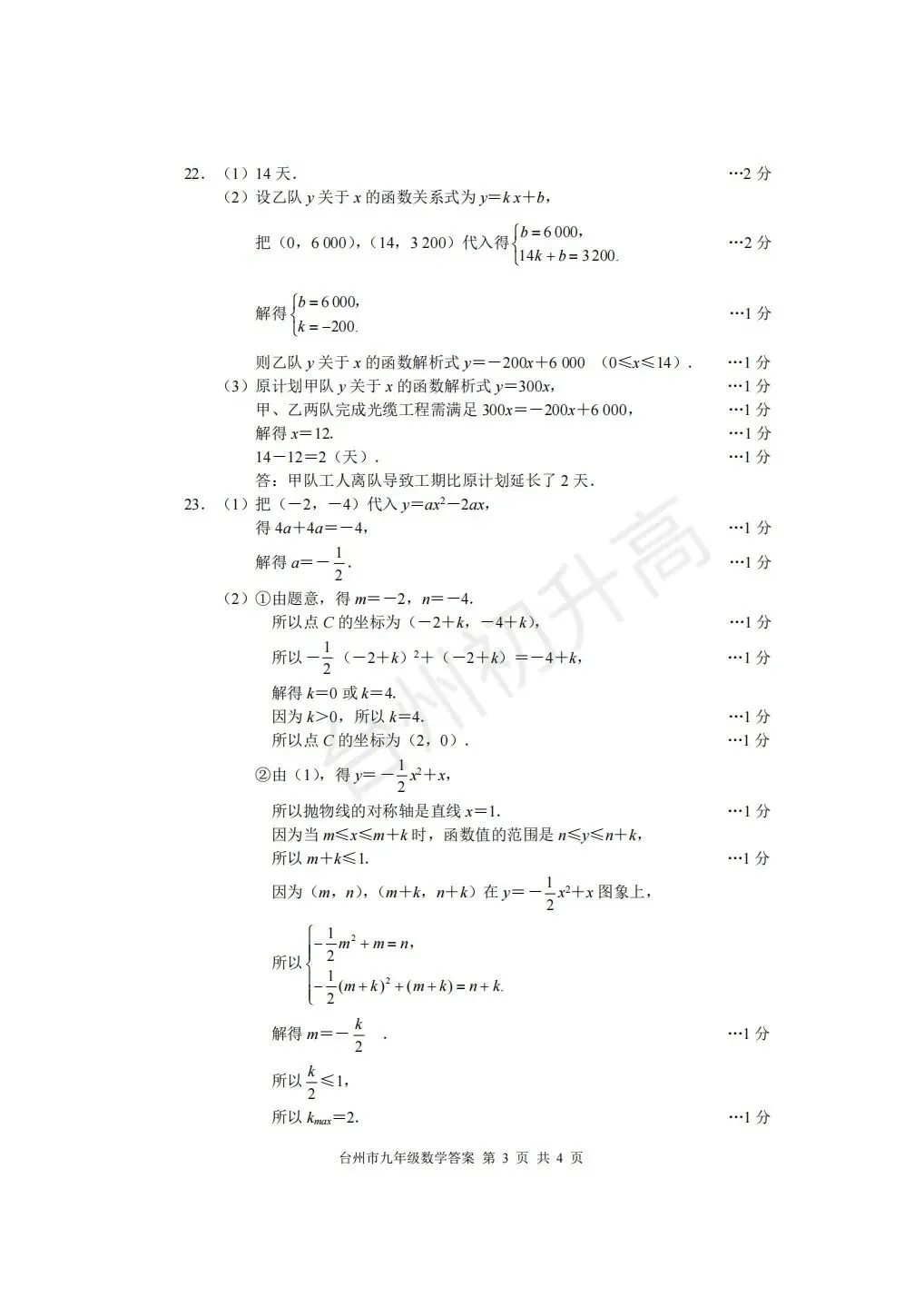 2026年台州一模考试数学试卷分享! 第7张