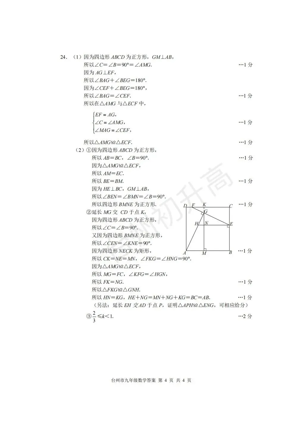 2026年台州一模考试数学试卷分享! 第8张