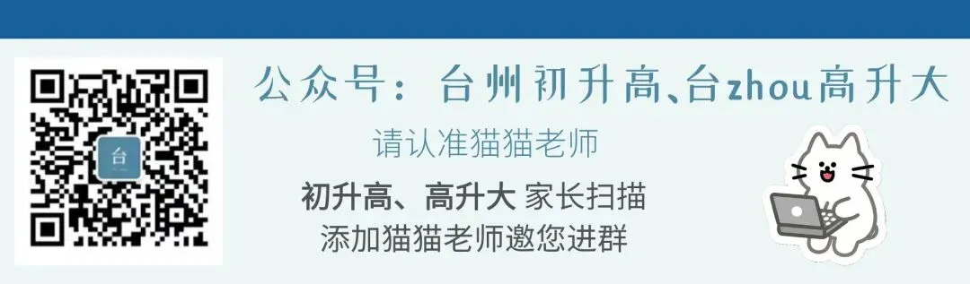 2026年台州一模考试数学试卷分享! 第11张