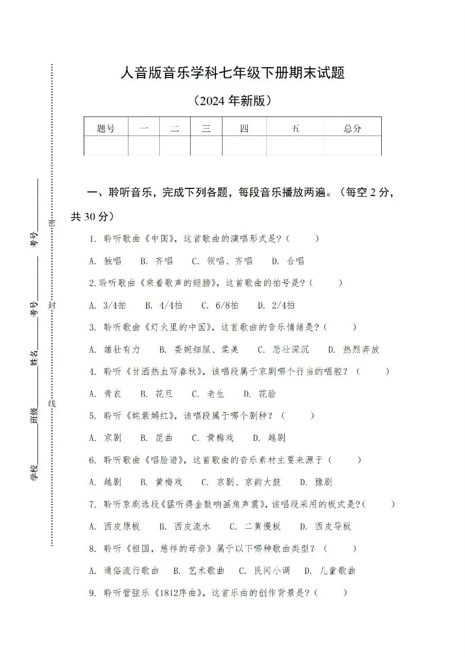 人音版初中新教材七年级下册期末试卷 第2张