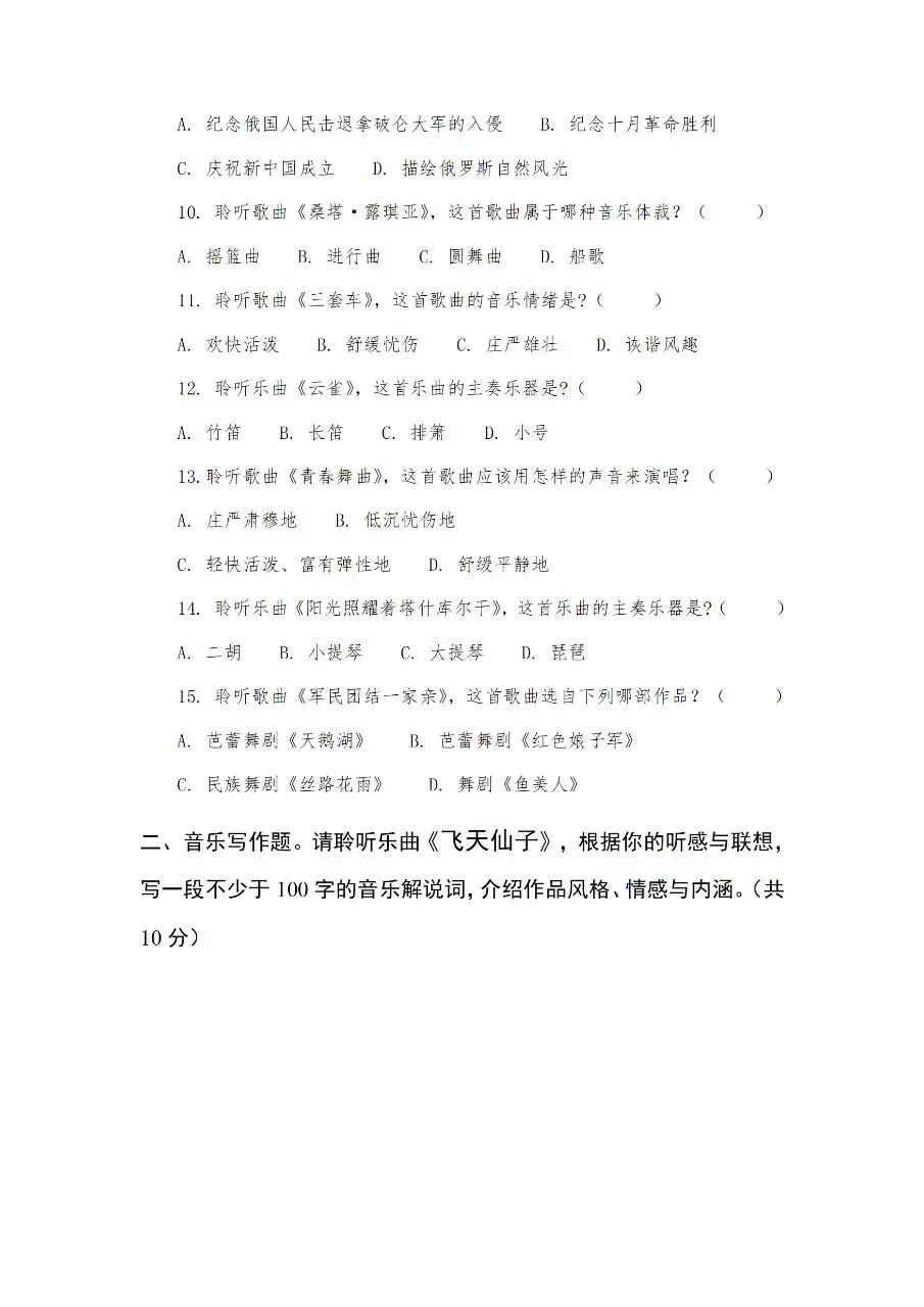 人音版初中新教材七年级下册期末试卷 第3张