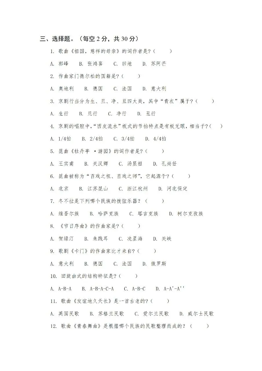 人音版初中新教材七年级下册期末试卷 第4张