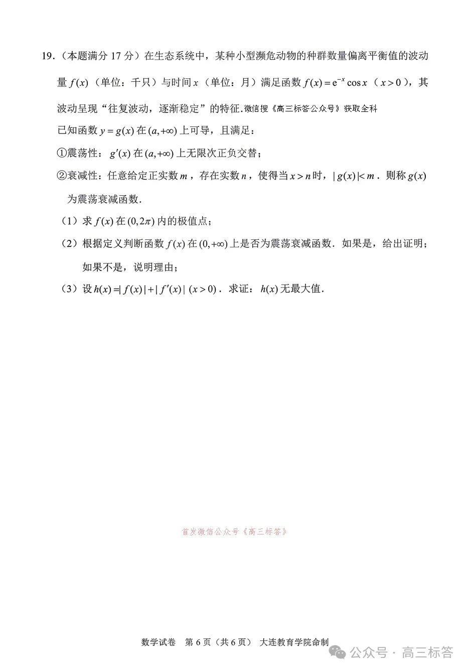 【大连一模】2026年大连市高三综合模拟考试全科下载 第6张