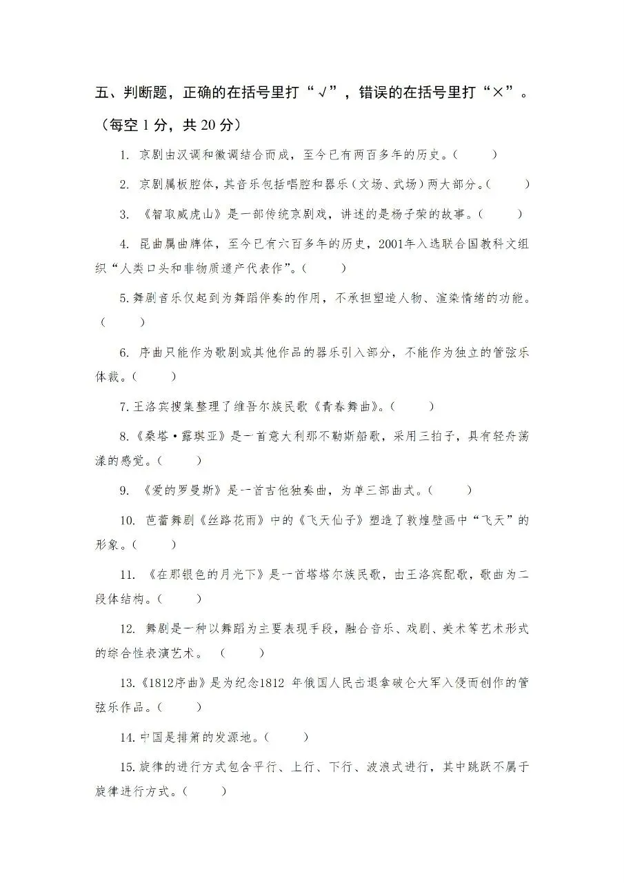 人音版初中新教材七年级下册期末试卷 第6张