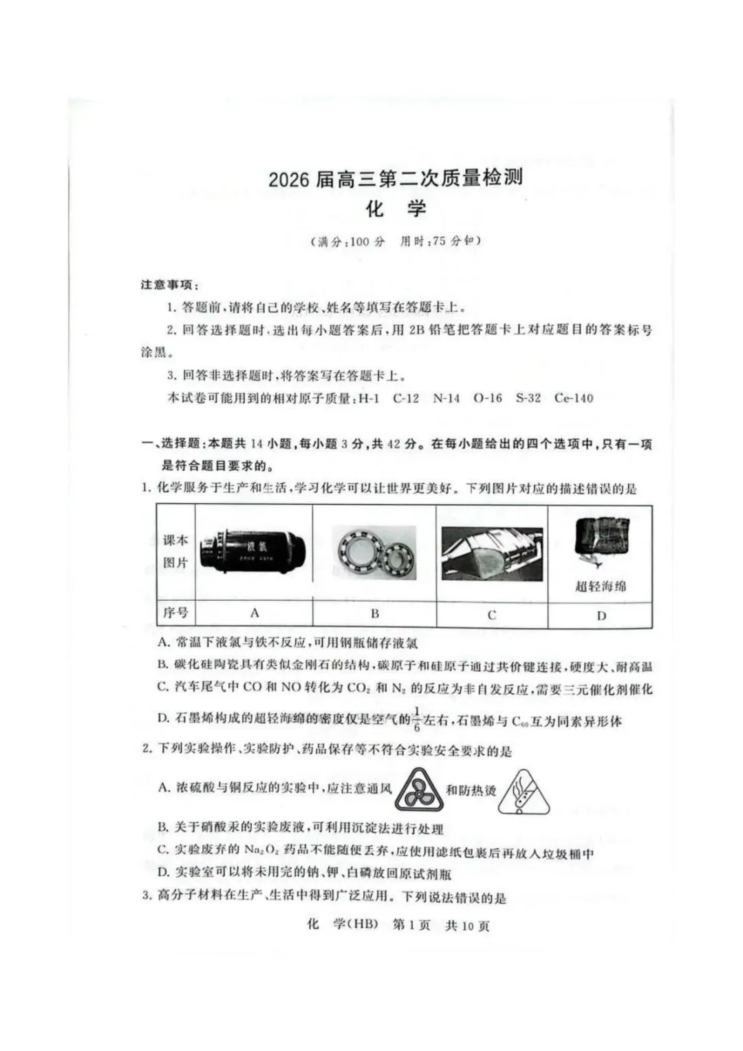 2026 T8 联考化学真题 第2张