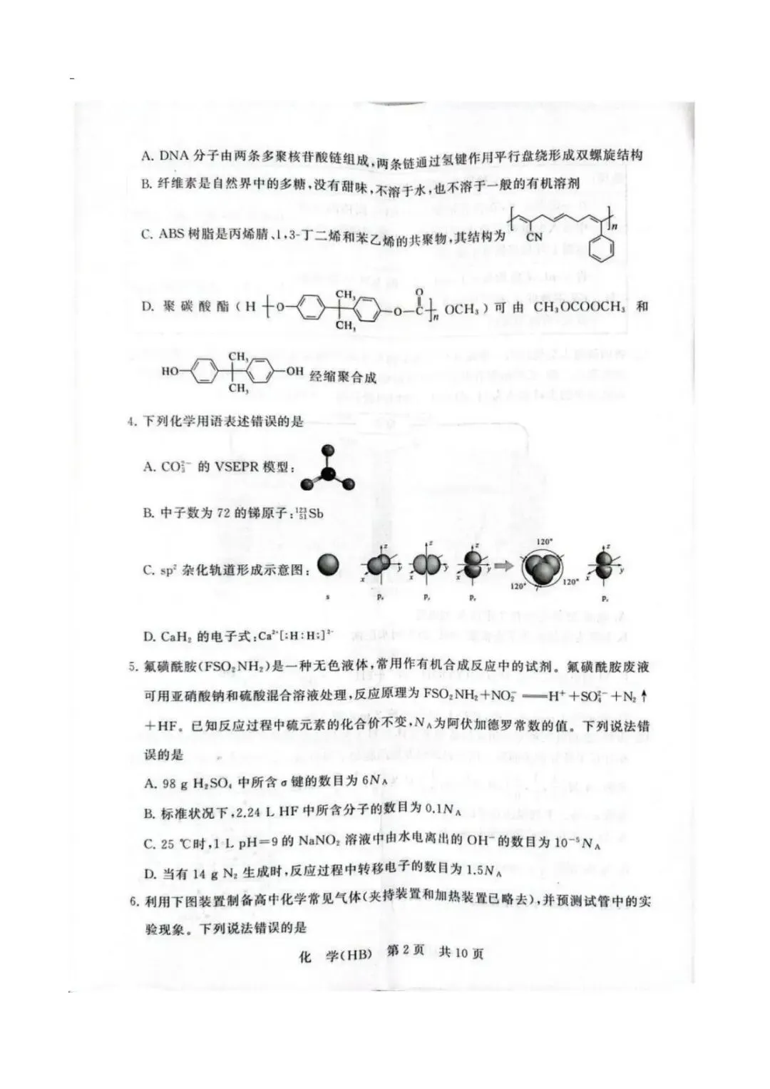 2026 T8 联考化学真题 第3张