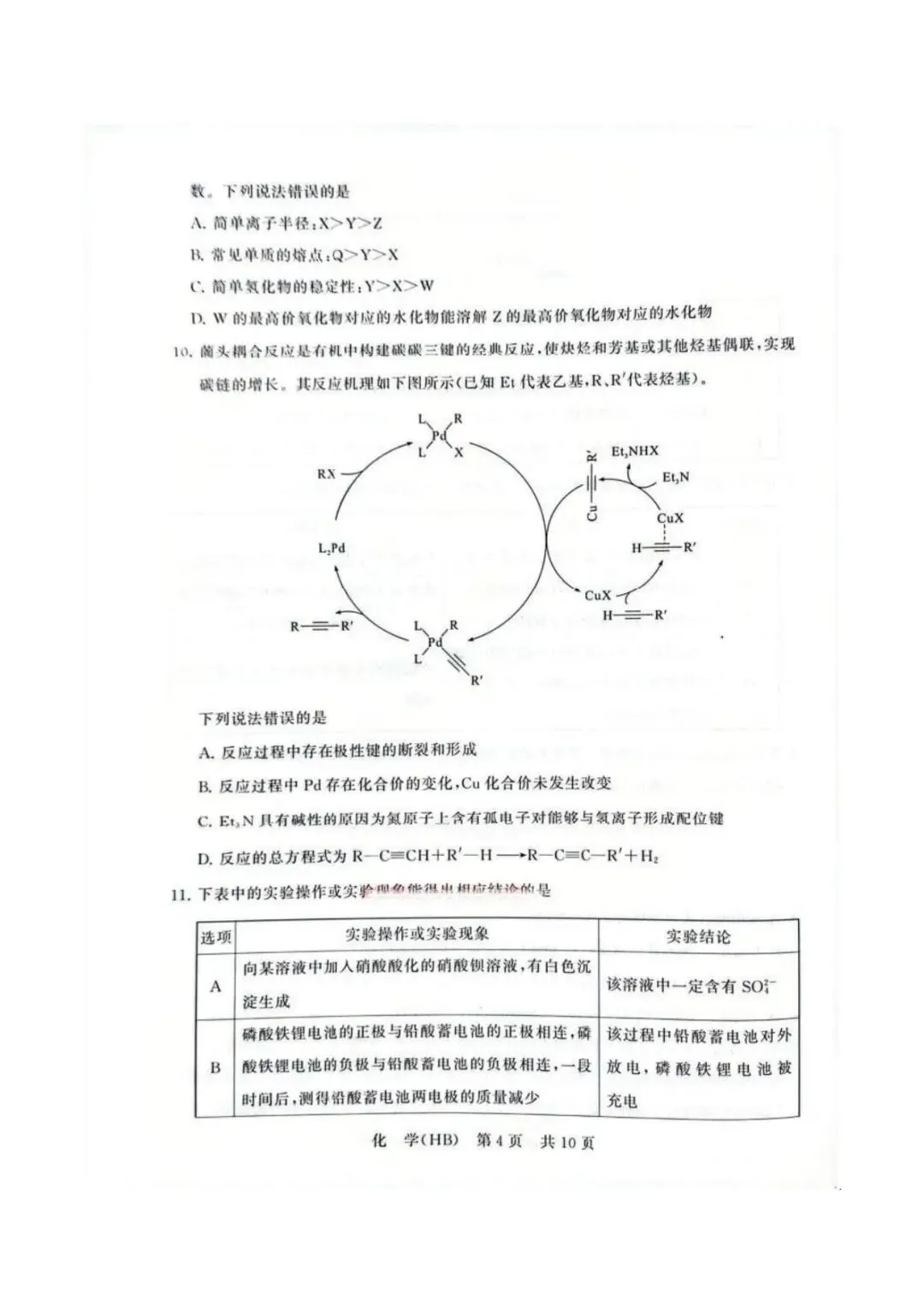 2026 T8 联考化学真题 第5张