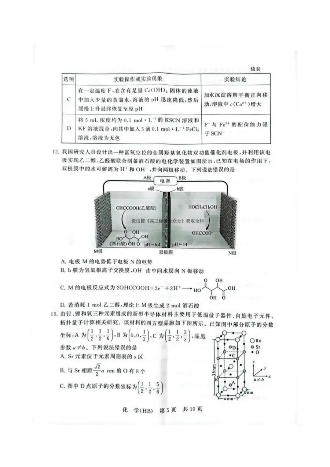 2026 T8 联考化学真题 第6张