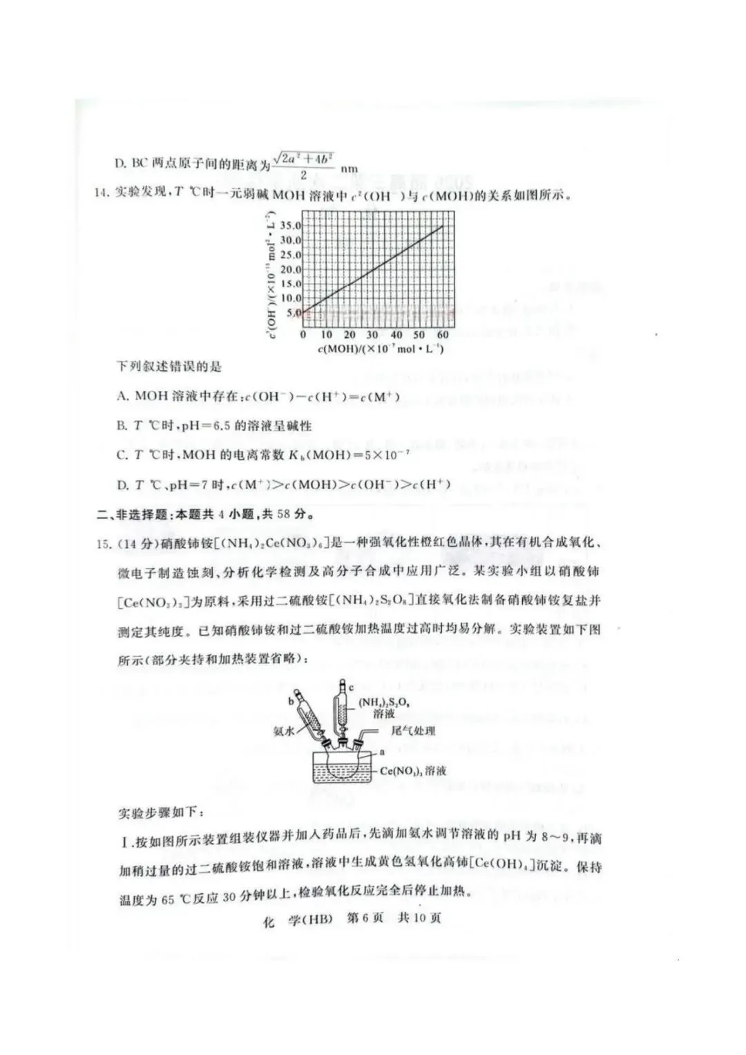 2026 T8 联考化学真题 第7张