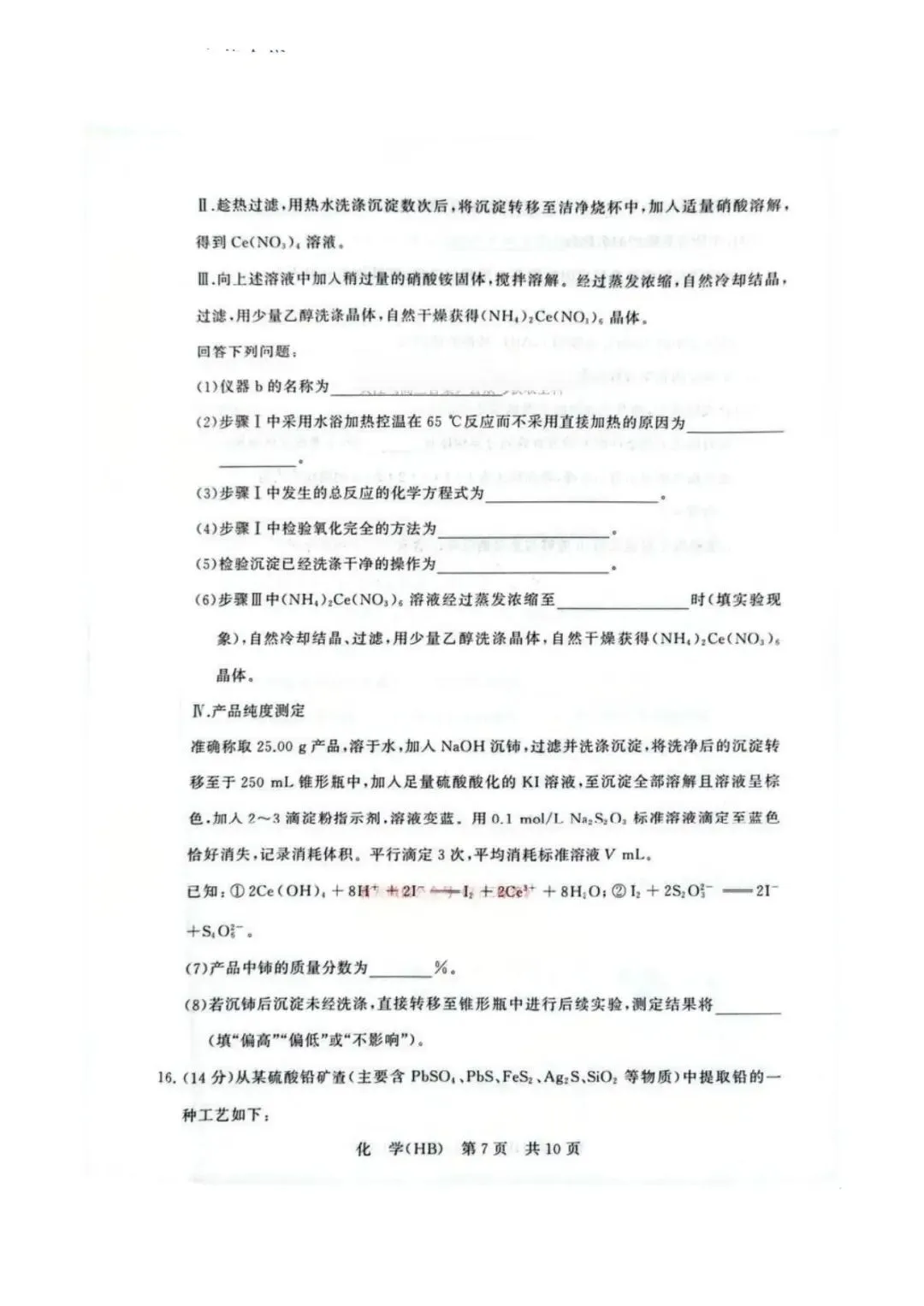 2026 T8 联考化学真题 第8张