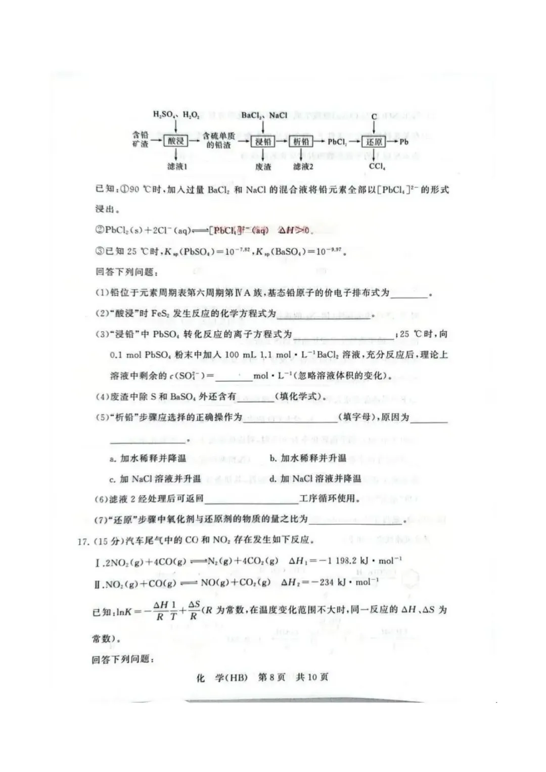 2026 T8 联考化学真题 第9张