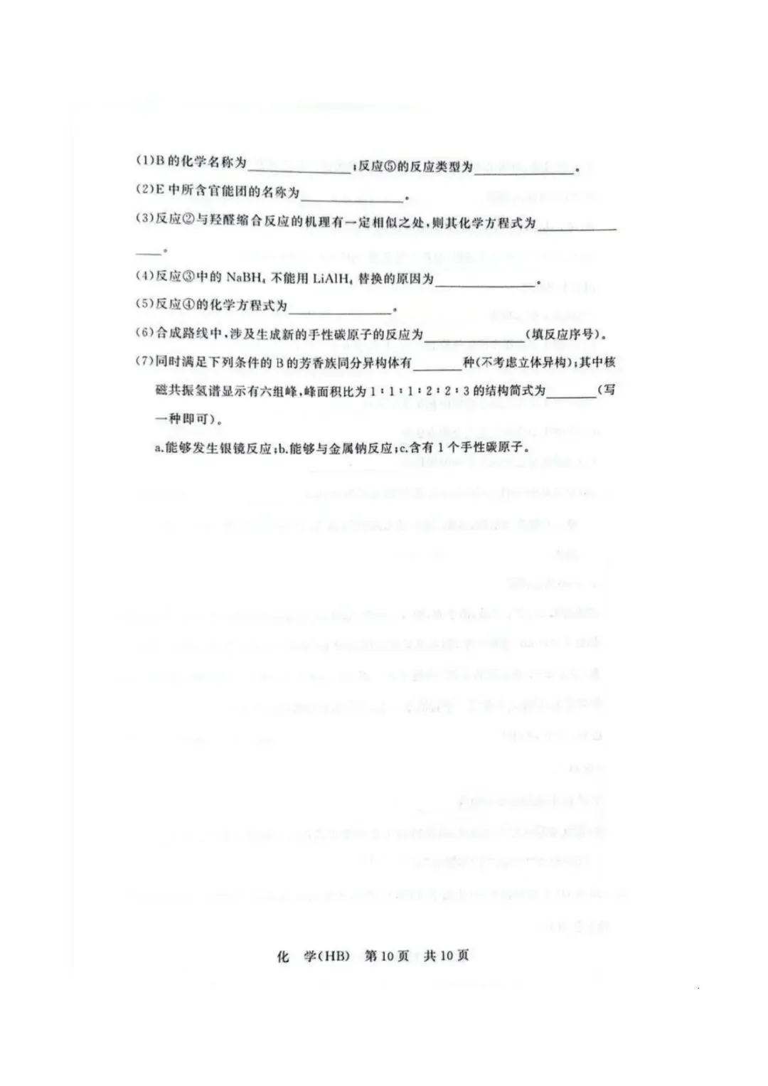 2026 T8 联考化学真题 第11张