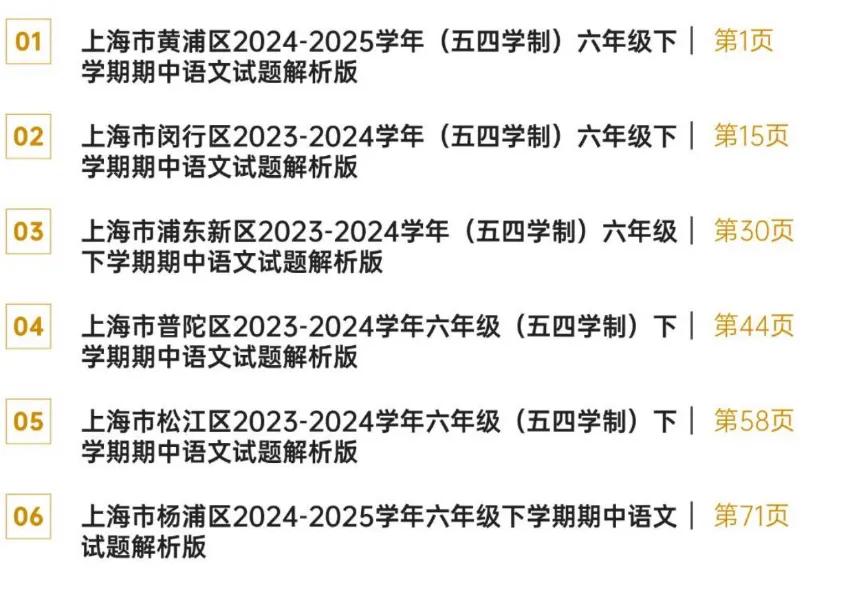 历年上海各区预初下册语数英各区期中试卷 第2张