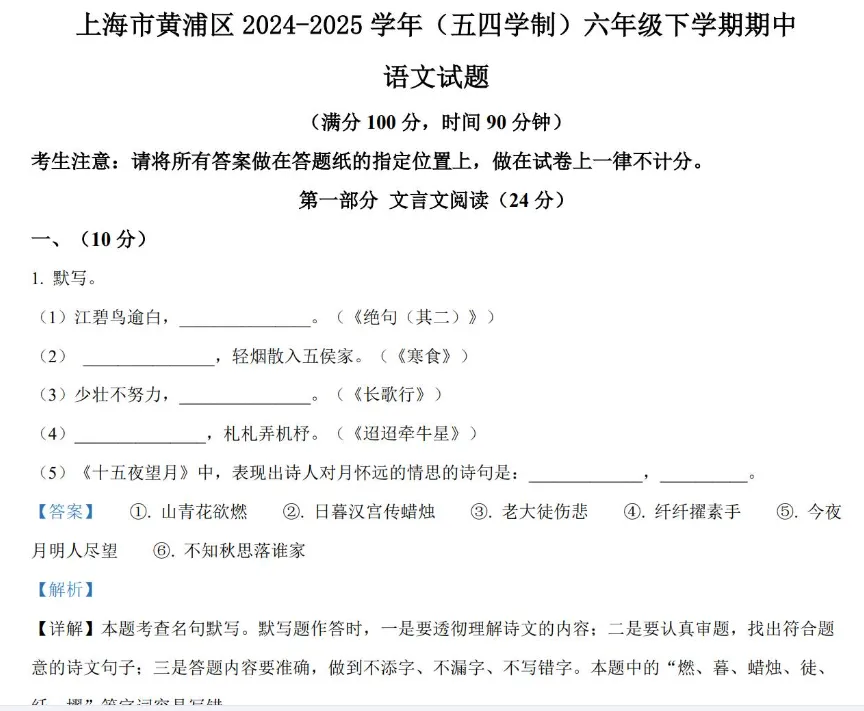 历年上海各区预初下册语数英各区期中试卷 第3张