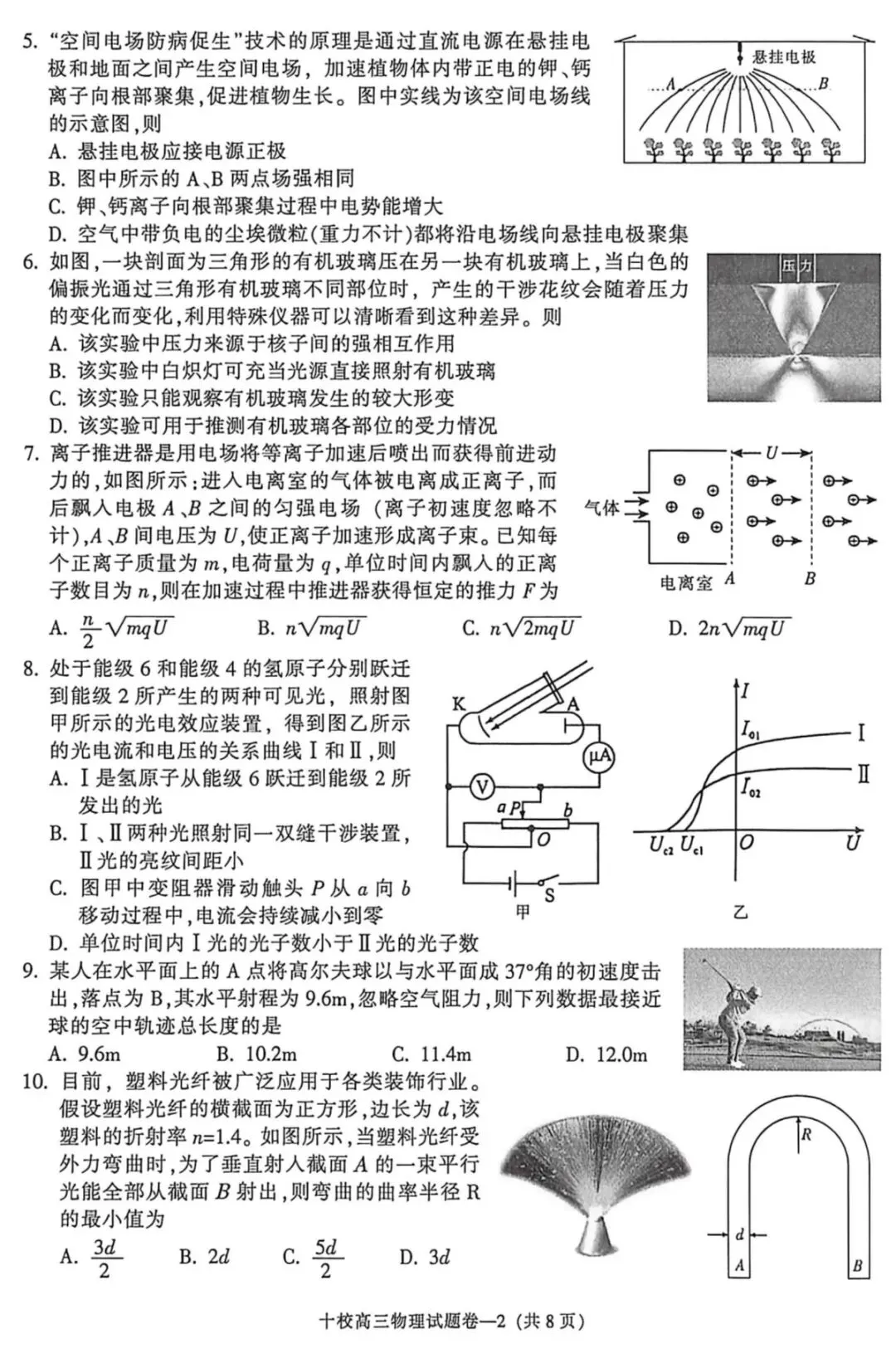 浙江省金华十校2026年4月高三模拟考试物理试卷+答案 第2张