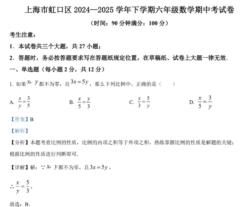 历年上海各区预初下册语数英各区期中试卷 第4张
