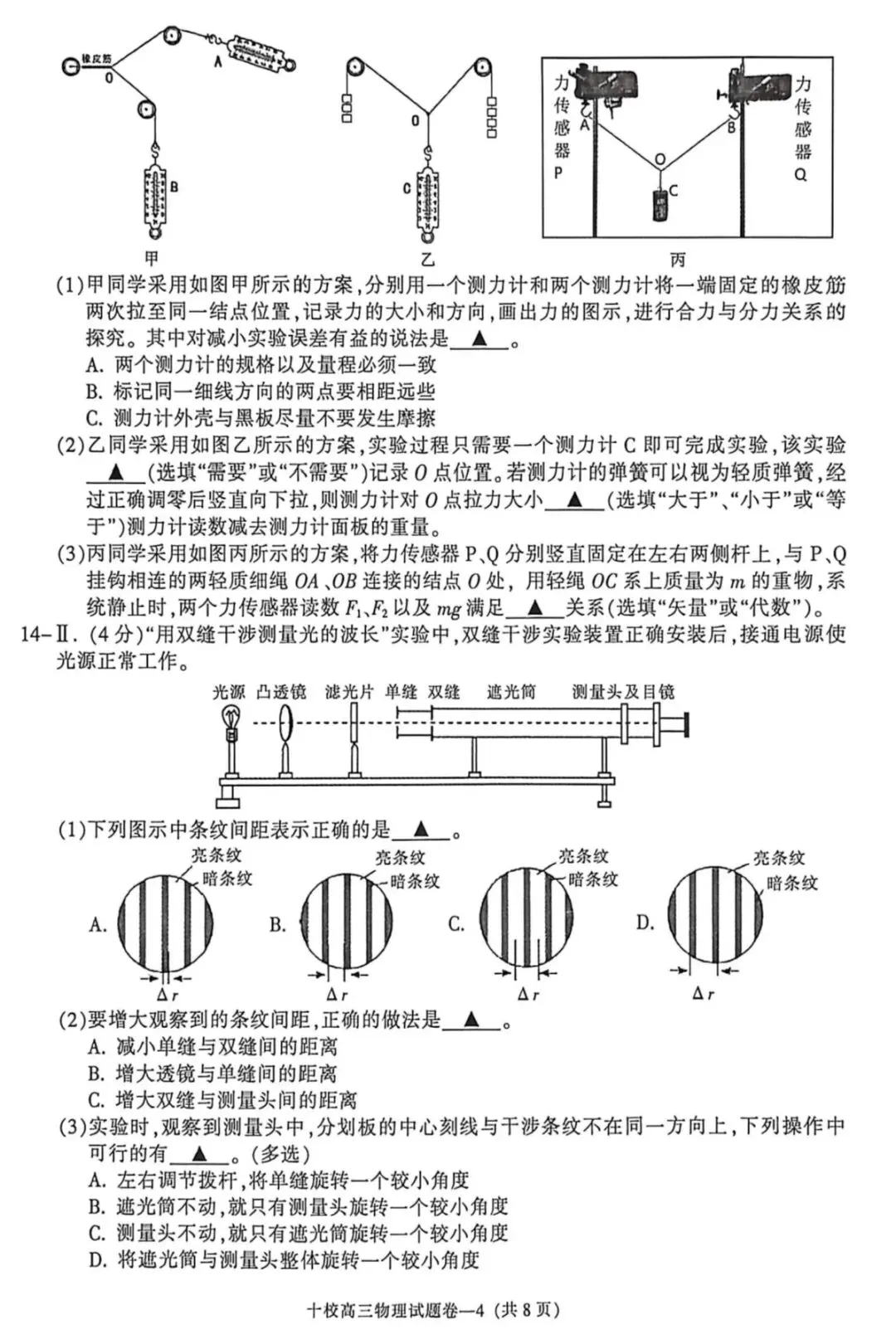 浙江省金华十校2026年4月高三模拟考试物理试卷+答案 第4张