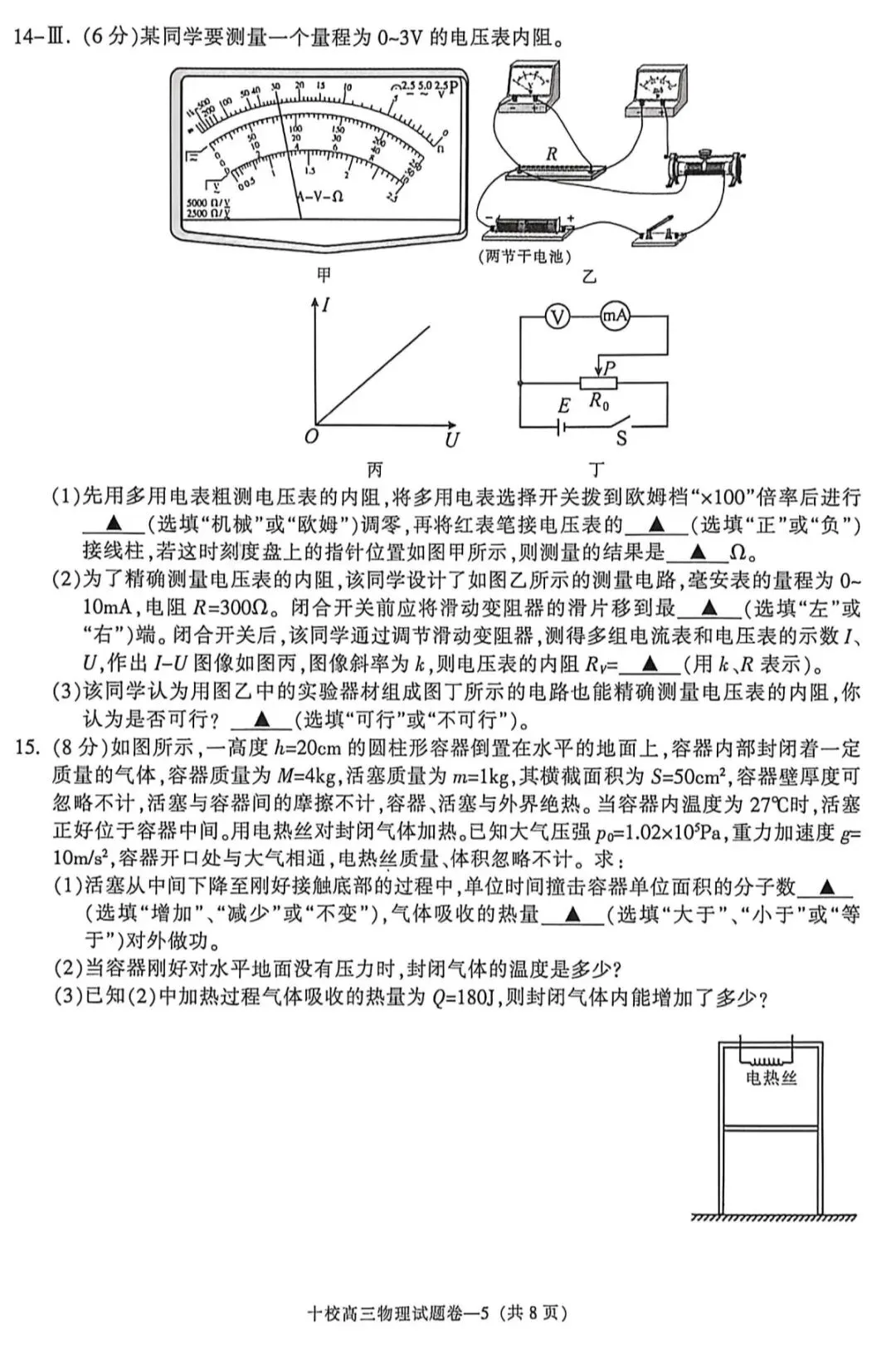 浙江省金华十校2026年4月高三模拟考试物理试卷+答案 第5张