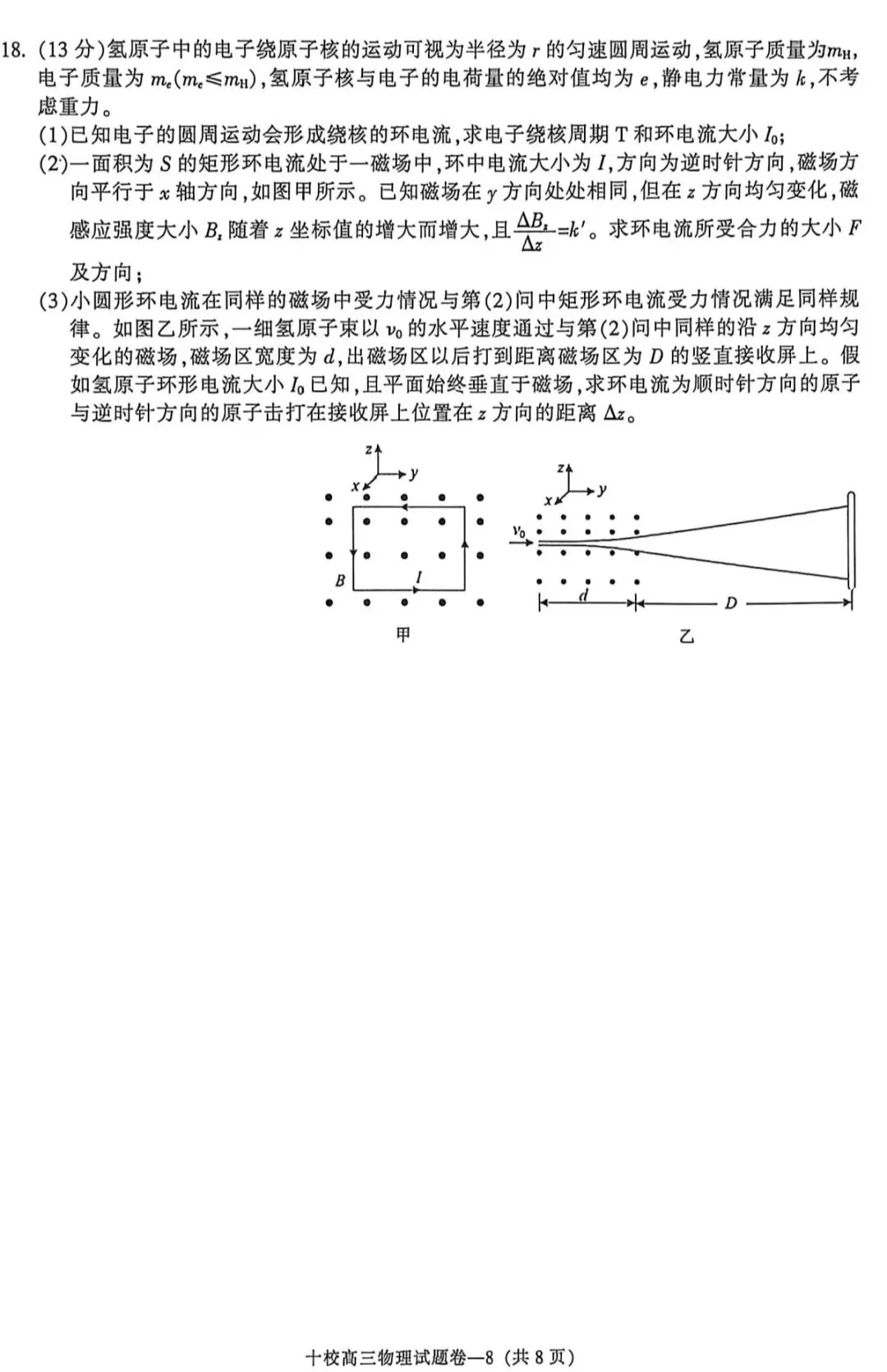 浙江省金华十校2026年4月高三模拟考试物理试卷+答案 第8张