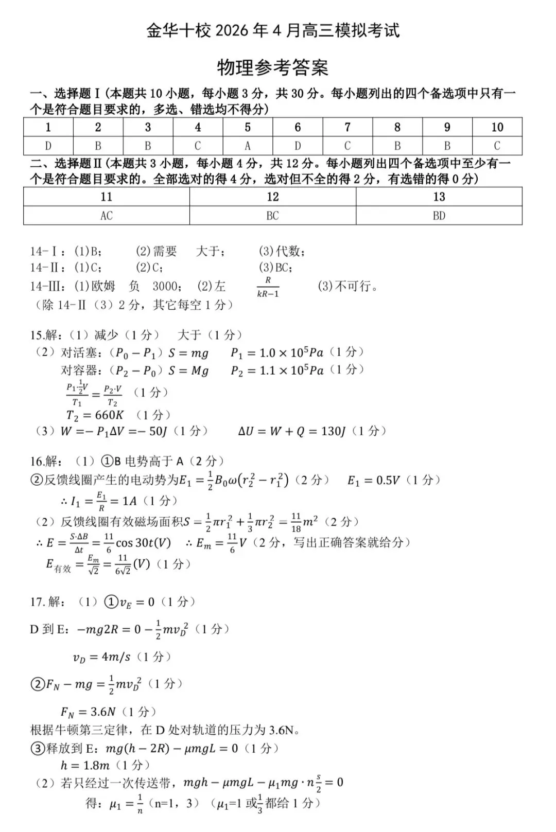 浙江省金华十校2026年4月高三模拟考试物理试卷+答案 第9张