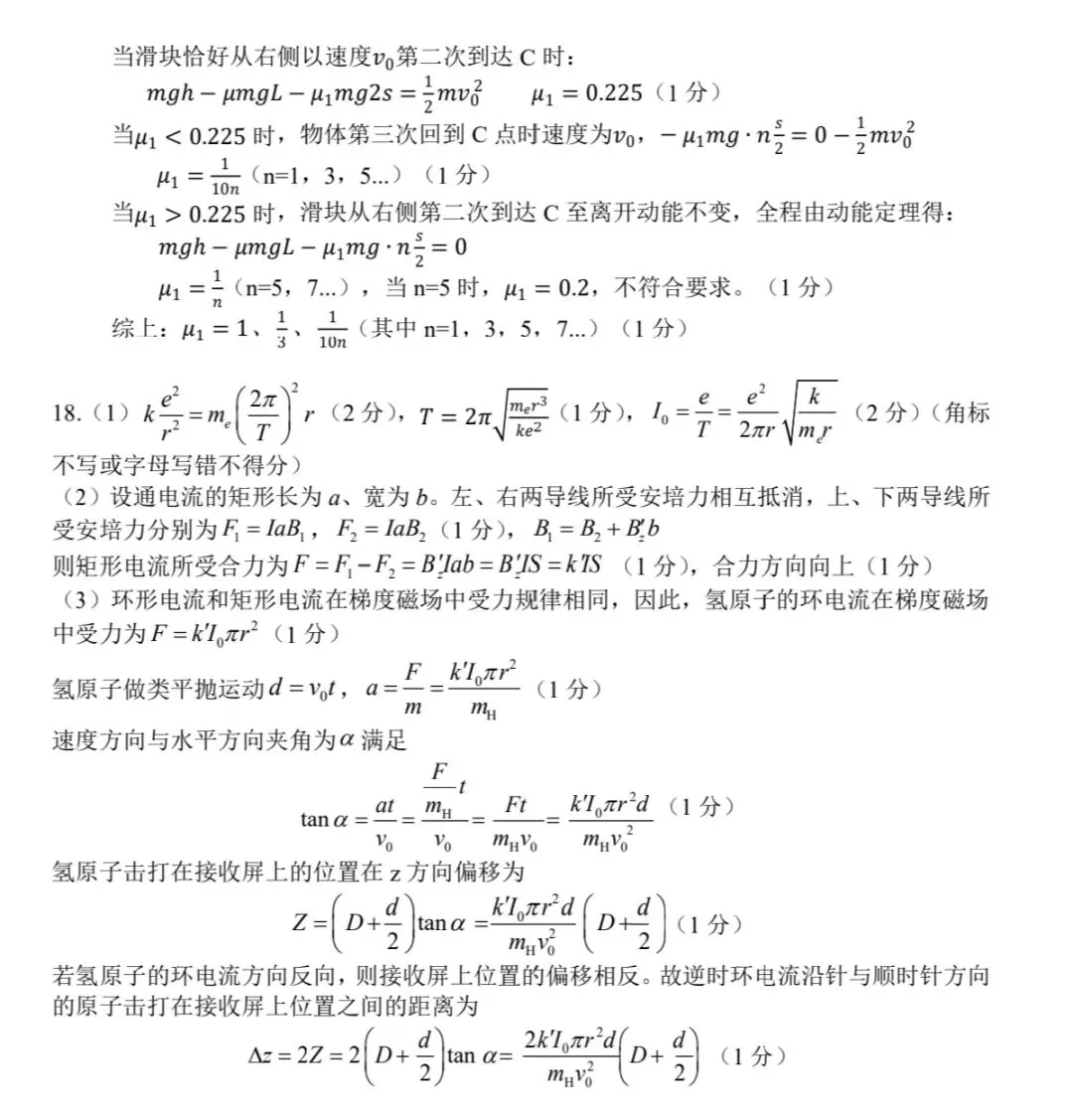 浙江省金华十校2026年4月高三模拟考试物理试卷+答案 第10张