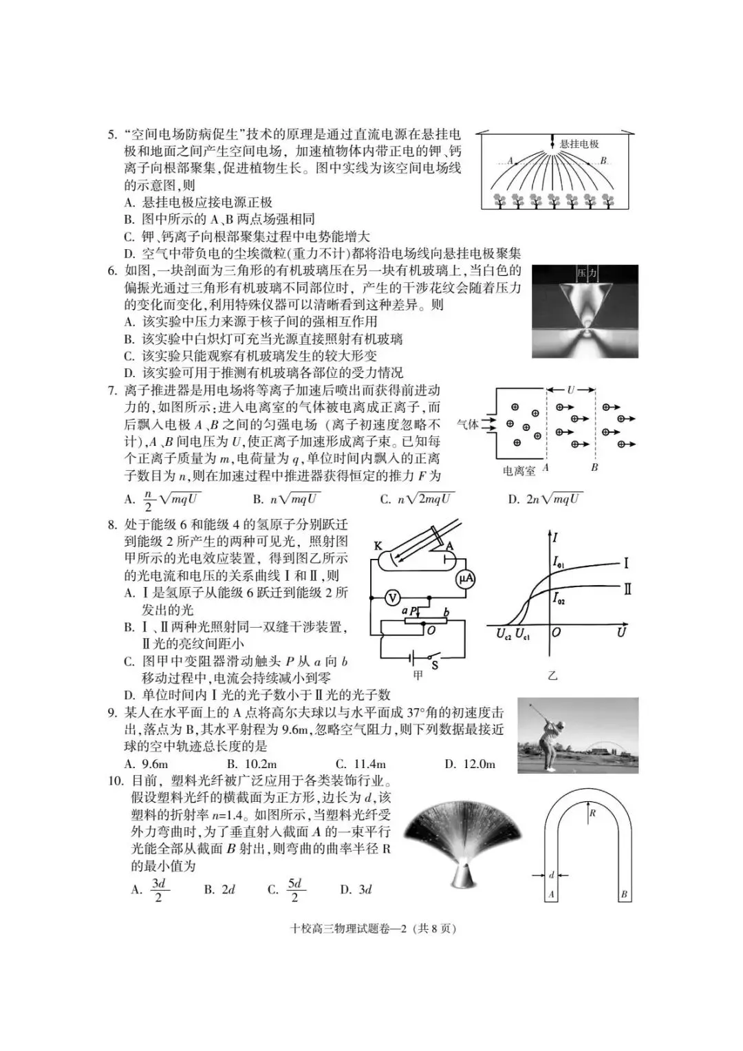 高考|金华十校2026年4月高三模拟考试物理试卷、答案及评分标准 第5张 高考|金华十校2026年4月高三模拟考试物理试卷、答案及评分标准 第5张