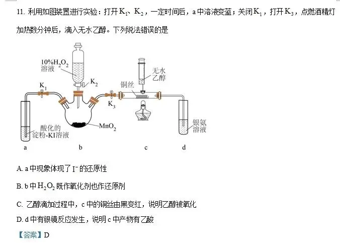 16-广东2025高考真题11|实验串联题解析技巧|备考策略|回归课本考点归纳 第1张