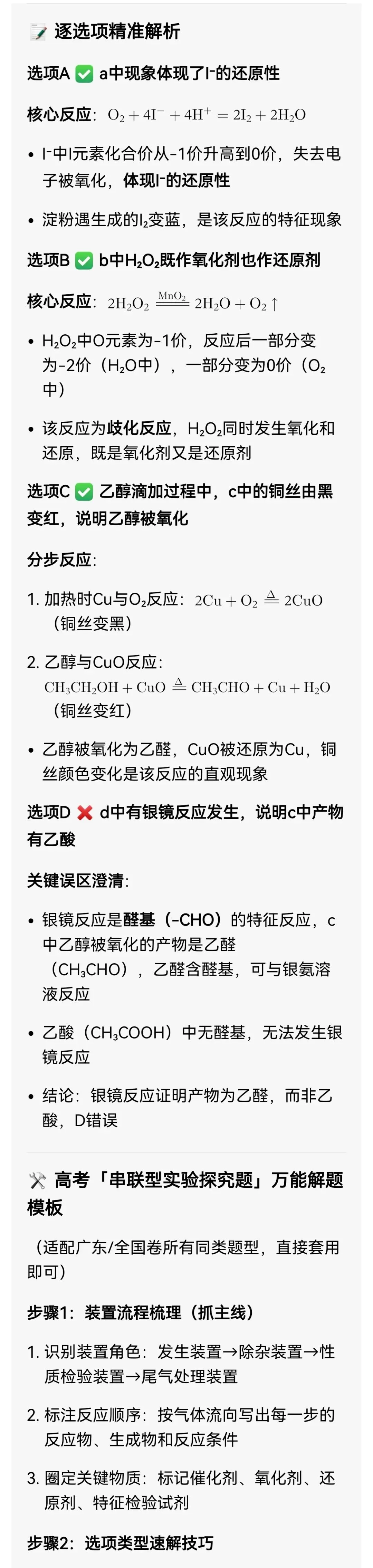 16-广东2025高考真题11|实验串联题解析技巧|备考策略|回归课本考点归纳 第2张