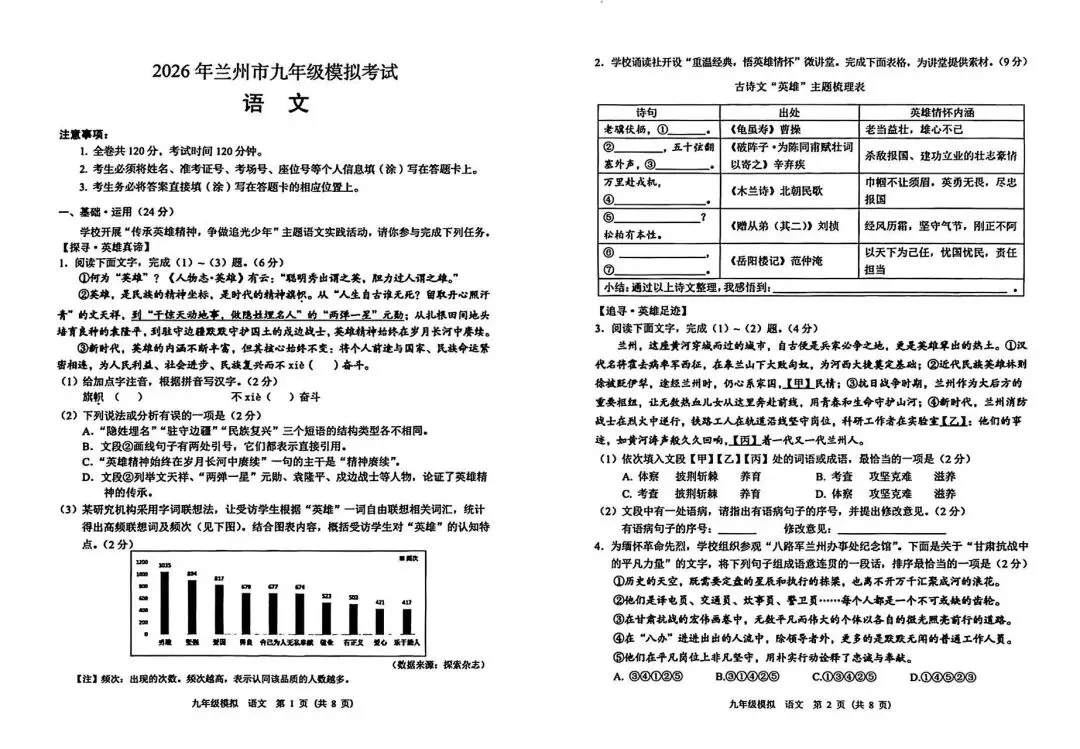2026年兰州中考一诊全科试题及答案 第4张 2026年兰州中考一诊全科试题及答案 第4张