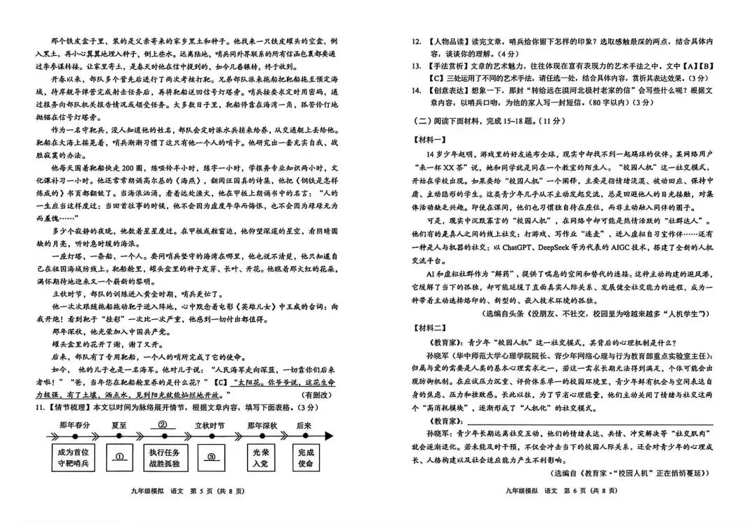 2026年兰州中考一诊全科试题及答案 第6张 2026年兰州中考一诊全科试题及答案 第6张