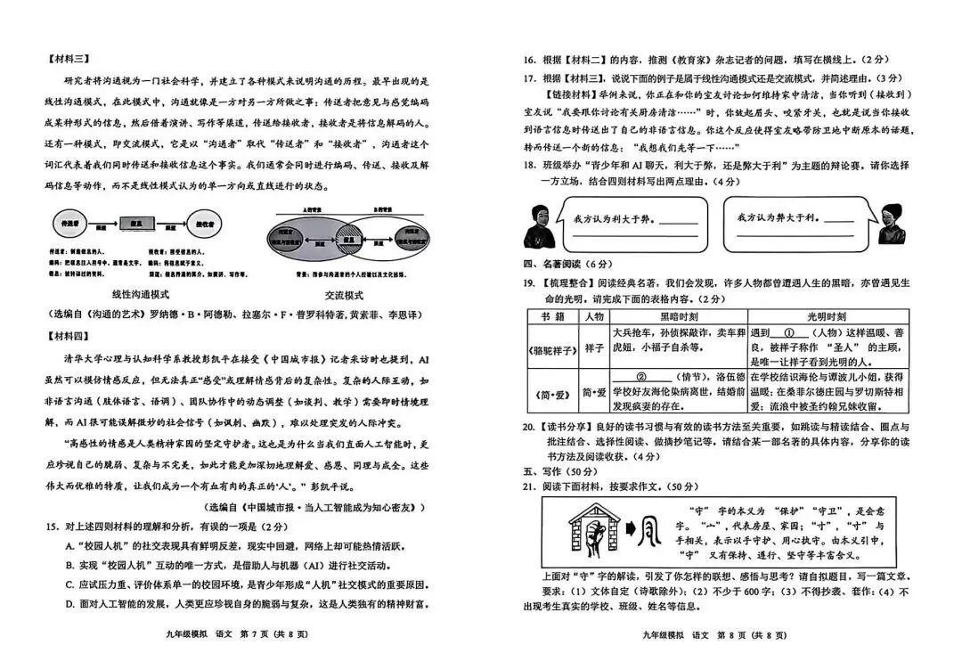 2026年兰州中考一诊全科试题及答案 第7张 2026年兰州中考一诊全科试题及答案 第7张