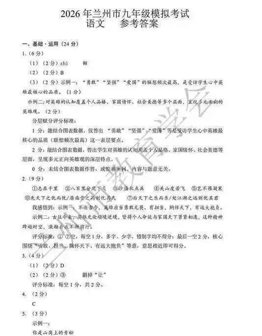 2026年兰州中考一诊全科试题及答案 第8张 2026年兰州中考一诊全科试题及答案 第8张