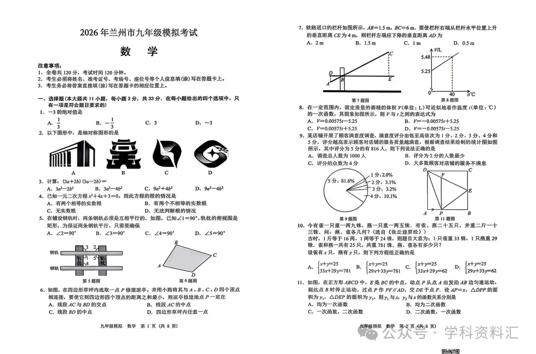 2026年兰州中考一诊全科试题及答案 第13张 2026年兰州中考一诊全科试题及答案 第13张