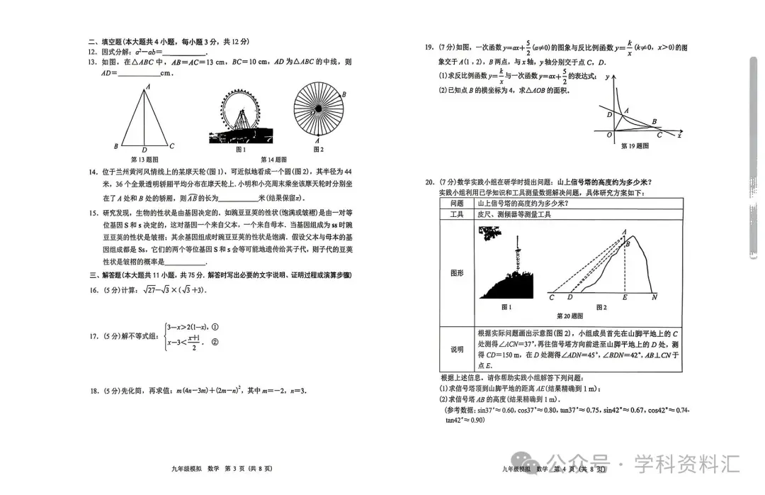 2026年兰州中考一诊全科试题及答案 第14张 2026年兰州中考一诊全科试题及答案 第14张