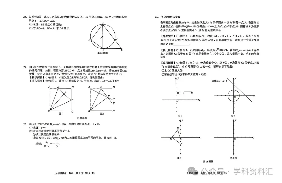 2026年兰州中考一诊全科试题及答案 第16张 2026年兰州中考一诊全科试题及答案 第16张