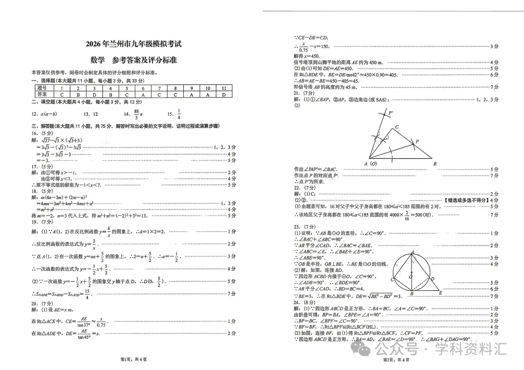 2026年兰州中考一诊全科试题及答案 第17张 2026年兰州中考一诊全科试题及答案 第17张