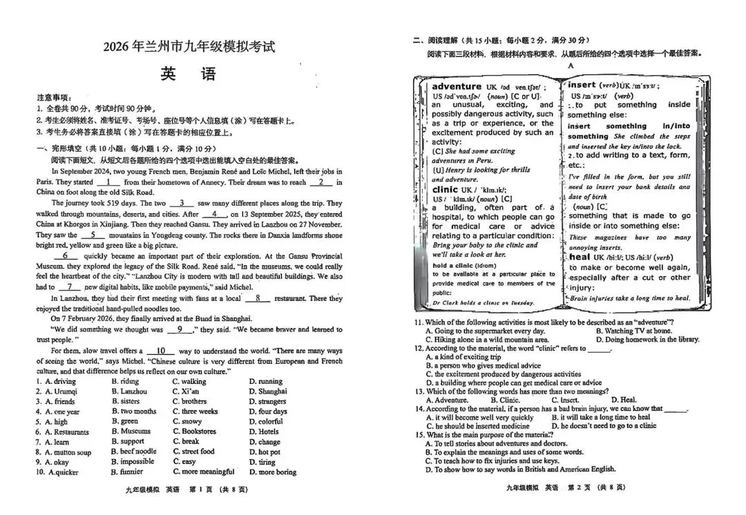 2026年兰州中考一诊全科试题及答案 第19张 2026年兰州中考一诊全科试题及答案 第19张