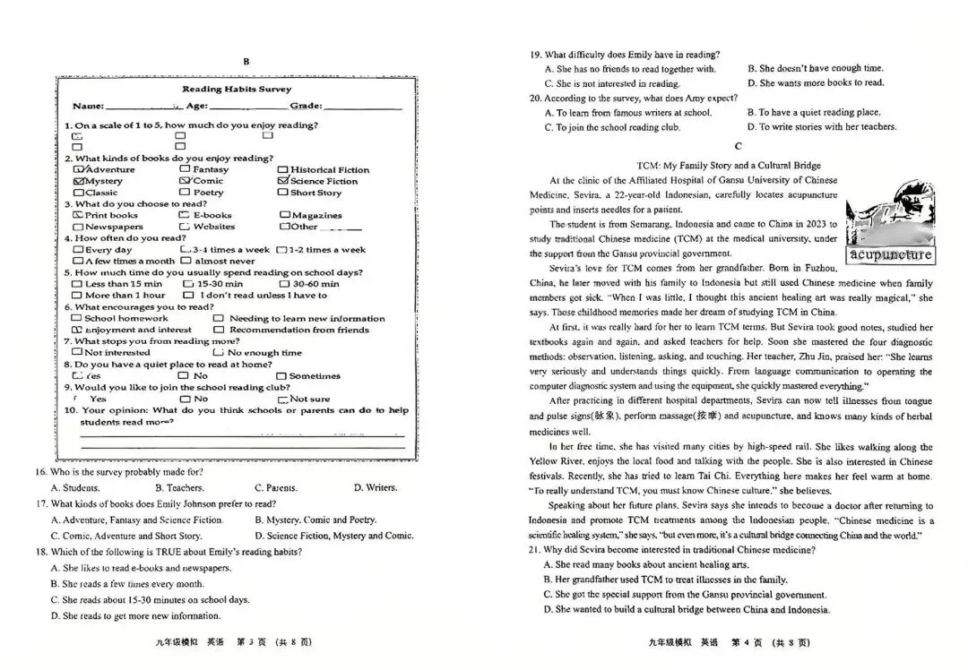 2026年兰州中考一诊全科试题及答案 第20张 2026年兰州中考一诊全科试题及答案 第20张